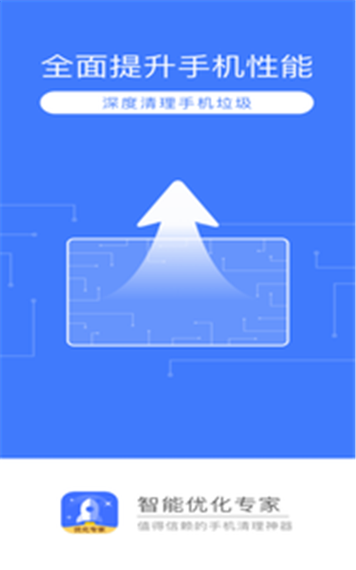智能优化专家破解版免费下载-智能优化专家手机app最新版下载 3.0.2