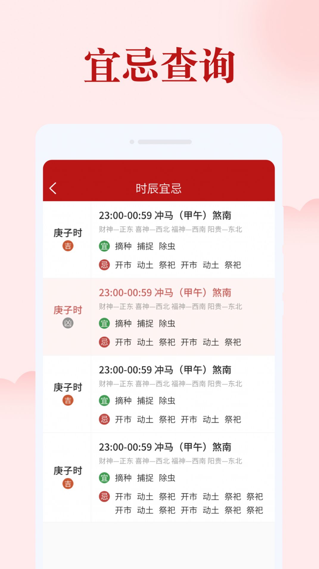 如意日历手机版下载-如意日历软件下载 1.0.0