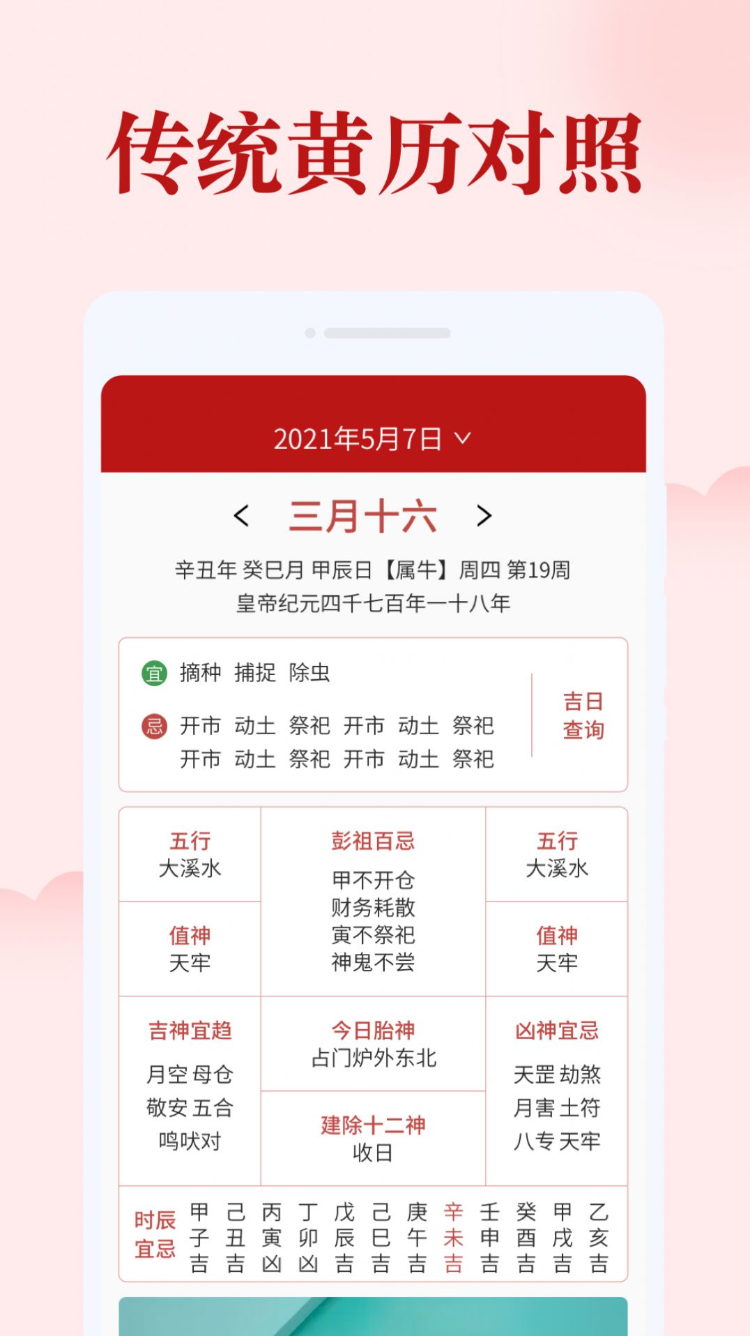 如意日历手机版下载-如意日历软件下载 1.0.0