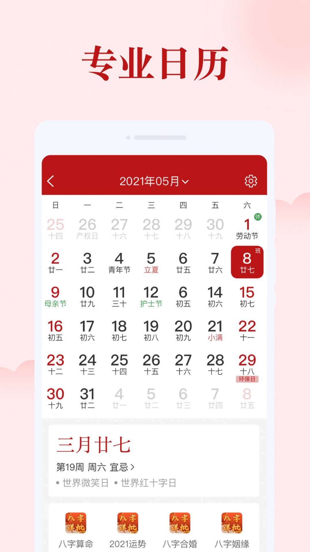 如意日历手机版下载-如意日历软件下载 1.0.0