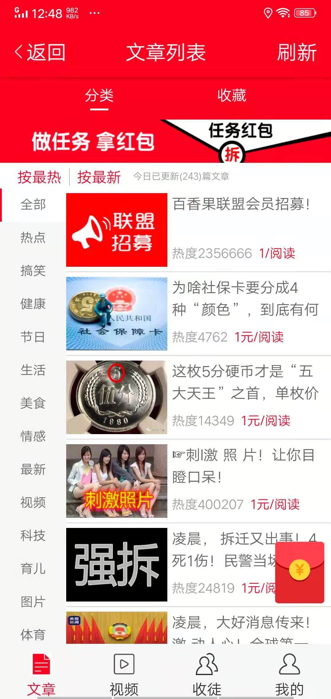 蜜枣资讯手机版下载-蜜枣资讯软件下载 1.40