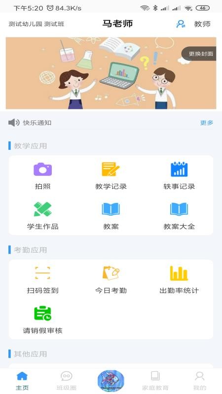 爱乐教app官网下载安装-爱乐教最新版下载 3.15.1