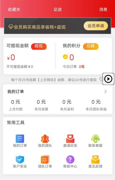 省钱兄app下载安装-省钱兄手机版下载 2.0.2