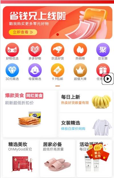 省钱兄app下载安装-省钱兄手机版下载 2.0.2