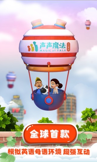 声声魔法英语手机版下载-声声魔法英语软件下载 1.4.1