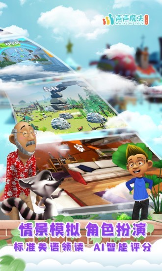 声声魔法英语手机版下载-声声魔法英语软件下载 1.4.1