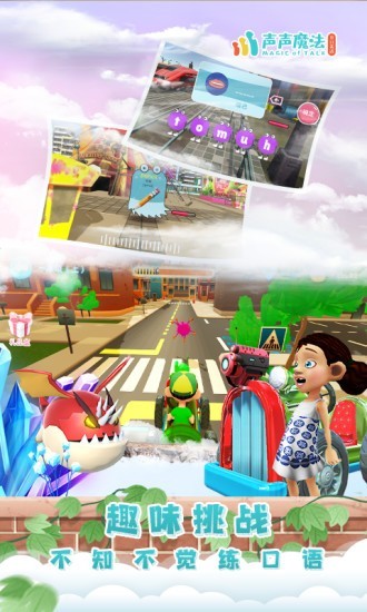 声声魔法英语手机版下载-声声魔法英语软件下载 1.4.1