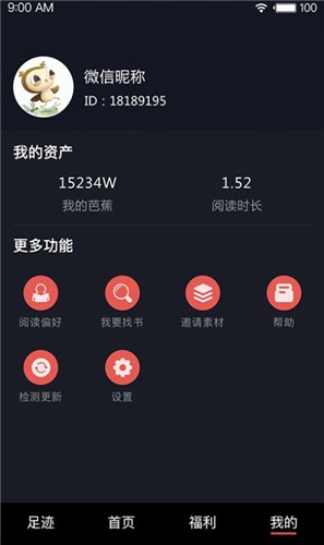 八蕉小说最新版下载-八蕉小说app下载 1.0.9.100
