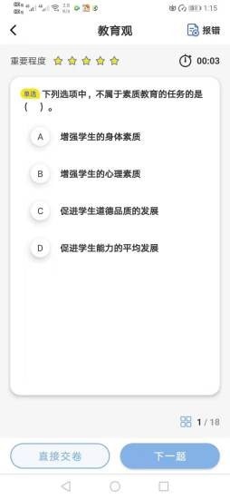 刷刷备考app官网下载安装-刷刷备考软件手机版下载 1.0