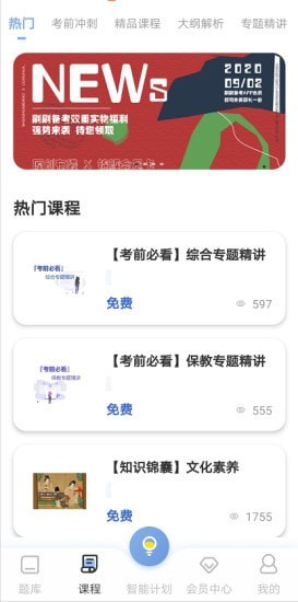 刷刷备考app官网下载安装-刷刷备考软件手机版下载 1.0