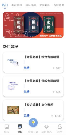刷刷备考app官网下载安装-刷刷备考软件手机版下载 1.0