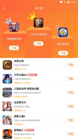 天诚手游盒子app下载免费版-天诚手游盒子最新版下载 3.0