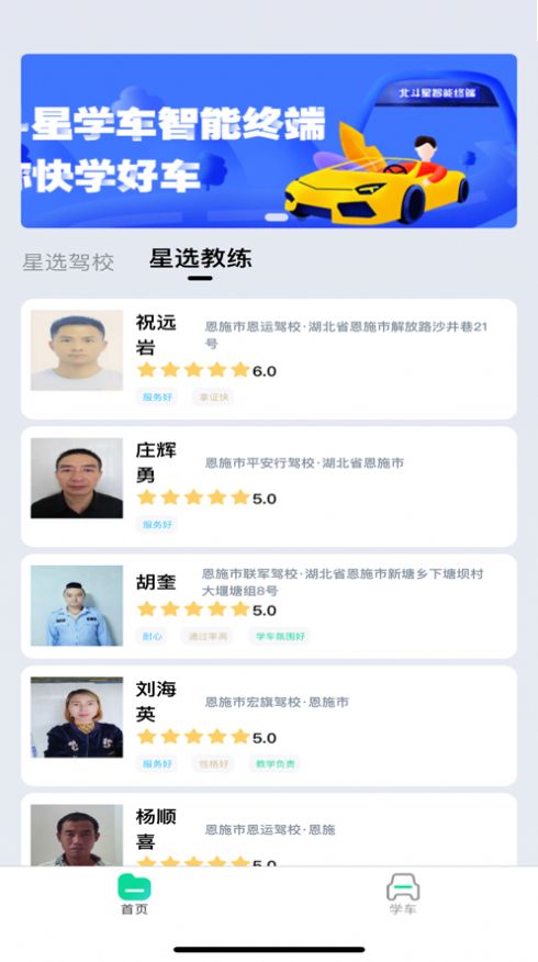 北斗星学车app官网下载安装-北斗星学车最新版下载 1.1.0