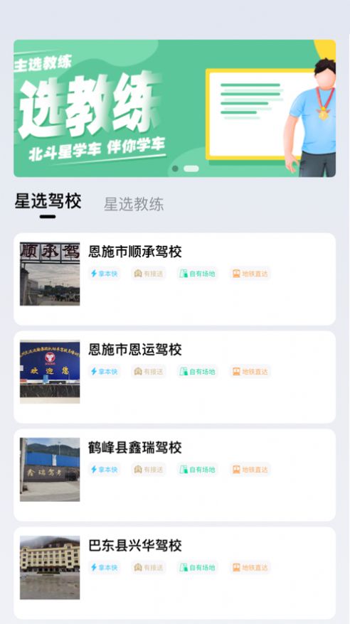 北斗星学车app官网下载安装-北斗星学车最新版下载 1.1.0