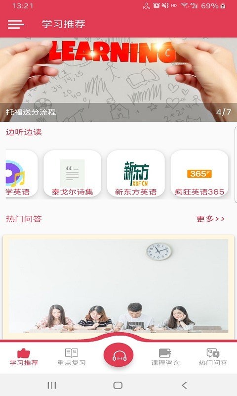 乐而学英语app下载安装到手机-乐而学英语官网app最新版 1.0.1