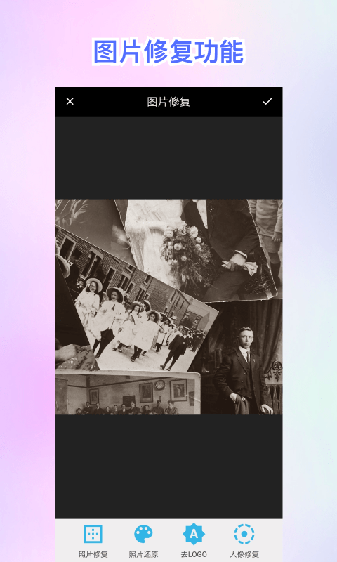huji照片修复宝app下载官方版-huji照片修复宝app下载 1.10