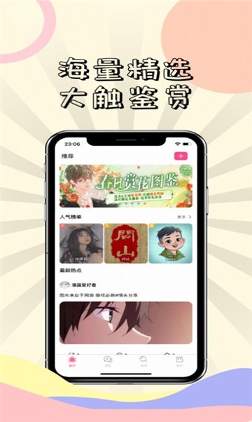 花瓣动漫app下载免费版-花瓣动漫最新版下载 1.0