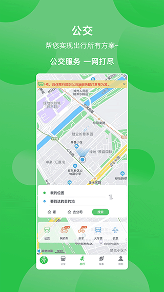 漯河公交app下载安装到手机-漯河公交官网app最新版 2.2.0