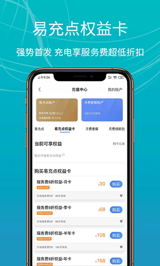 E充站下载安装-E充站app官网下载 3.7.2