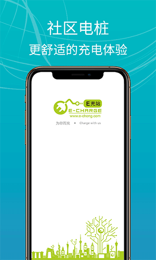 E充站下载安装-E充站app官网下载 3.7.2