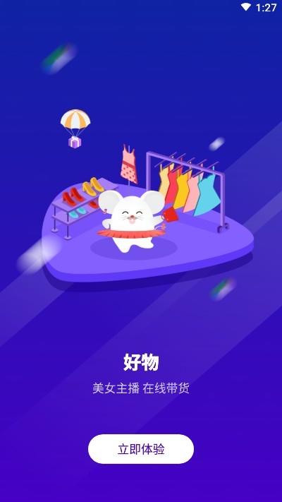 好物联播app下载安装-好物联播最新版本下载 2.3