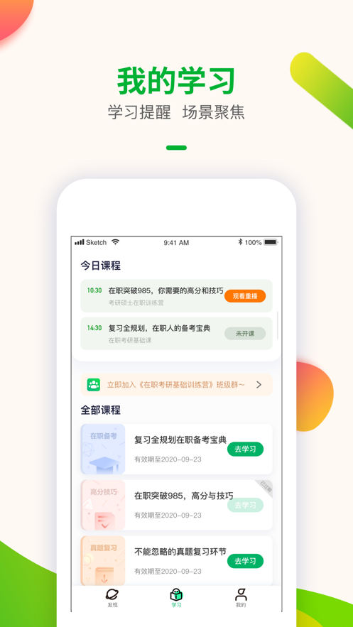 智子考研手机版下载-智子考研软件下载 1.2.0