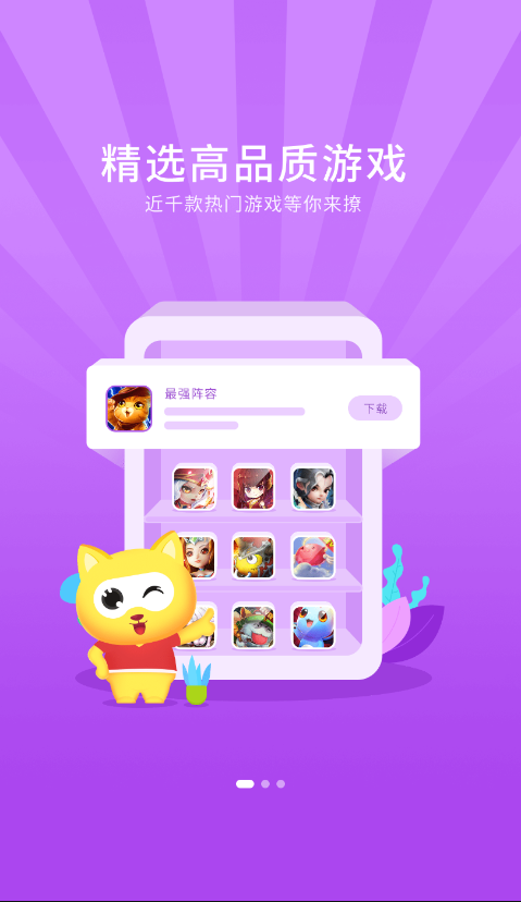 喵乐玩app下载免费版-喵乐玩最新版下载 1.6.3