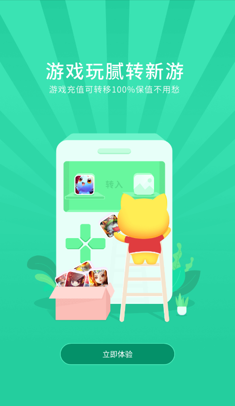 喵乐玩app下载免费版-喵乐玩最新版下载 1.6.3