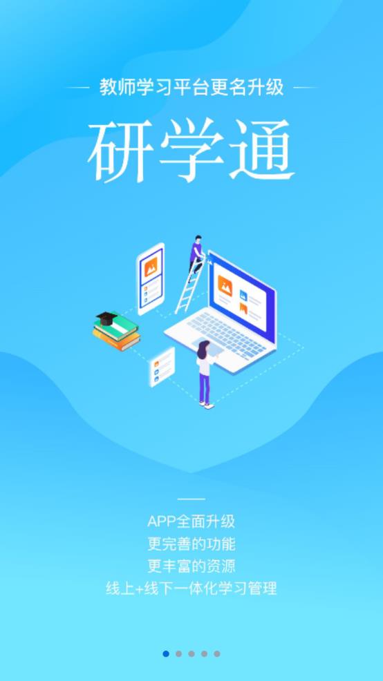 研学通app官方下载最新版-研学通手机版下载 5.4.0