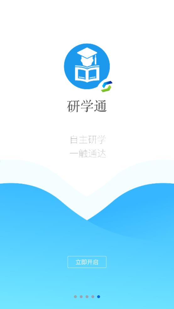 研学通app官方下载最新版-研学通手机版下载 5.4.0