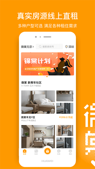 微棠手机版下载-微棠软件下载 3.0.8