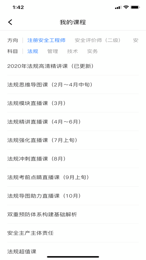注安学堂app下载安装-注安学堂手机版下载 3.1.2