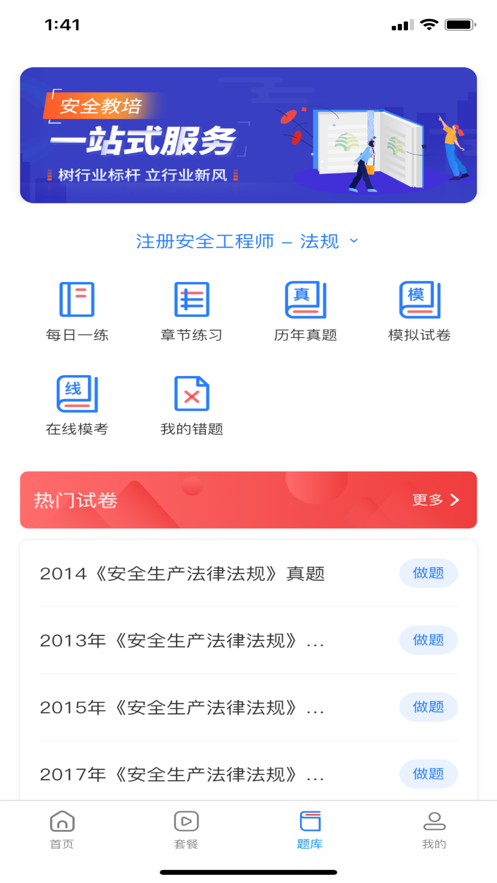 注安学堂app下载安装-注安学堂手机版下载 3.1.2