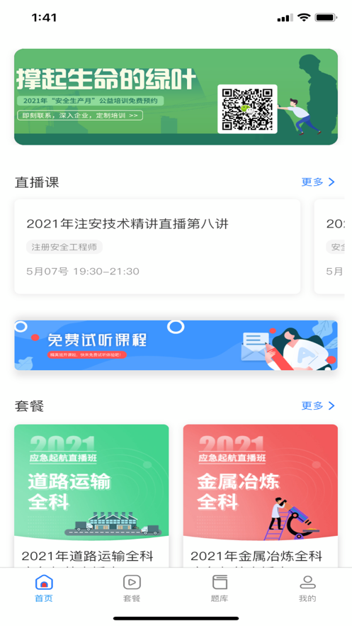 注安学堂app下载安装-注安学堂手机版下载 3.1.2