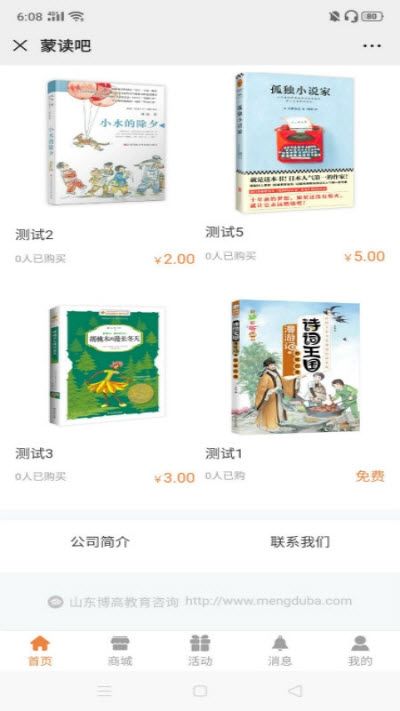 蒙读吧破解版免费下载-蒙读吧手机app最新版下载 2.2.0