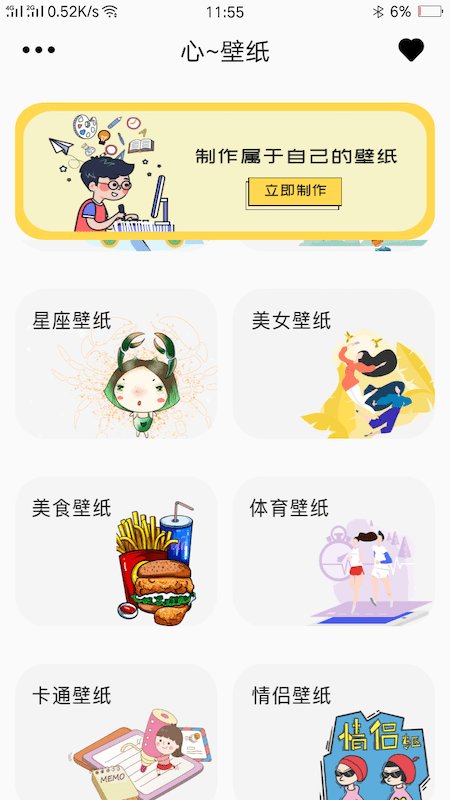 Wallpaper壁纸官方下载-Wallpaper壁纸app下载 2.0.1