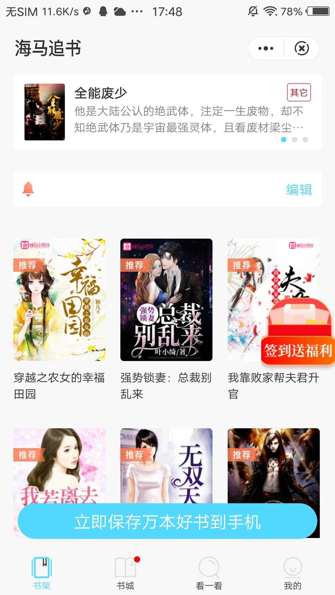 海马追书官方下载-海马追书app下载 1.0.0