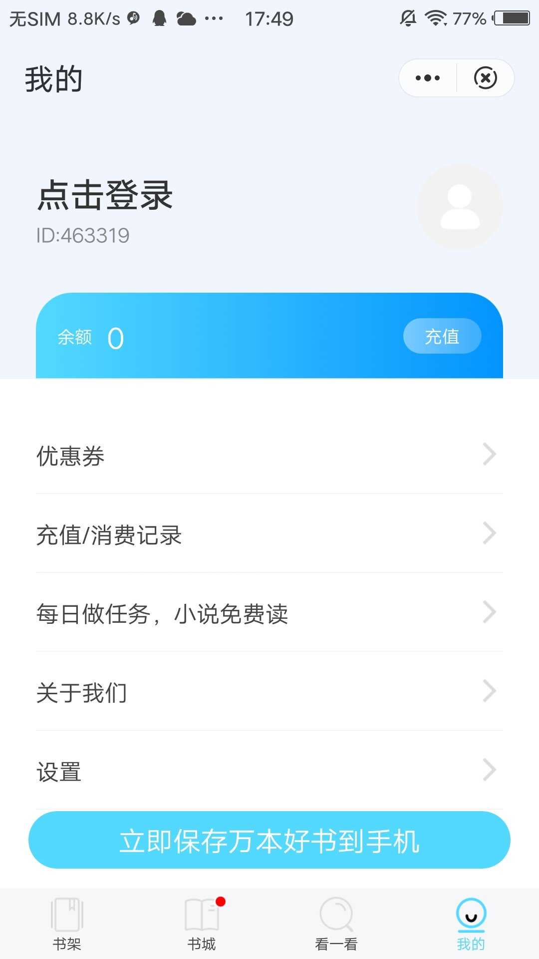 海马追书官方下载-海马追书app下载 1.0.0