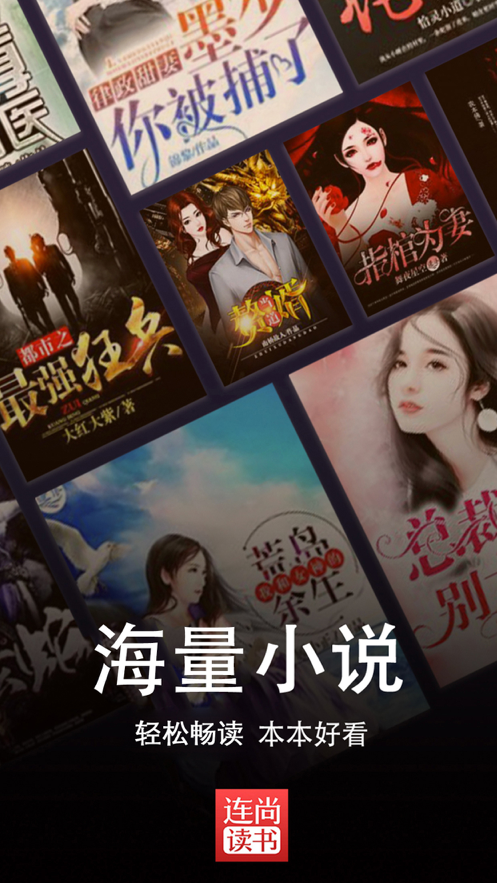 连尚读书最新版下载-连尚读书app下载 2.9.1.7