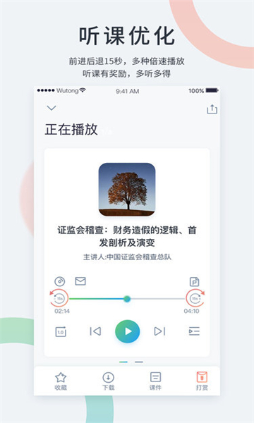 梧桐课堂app下载免费版-梧桐课堂最新版下载 2.3.0