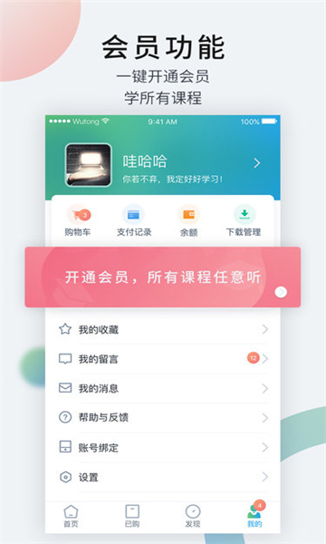 梧桐课堂app下载免费版-梧桐课堂最新版下载 2.3.0