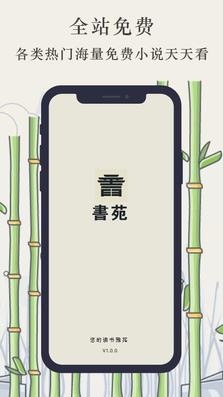 书苑app下载安装到手机-书苑官网app最新版 1.0.0