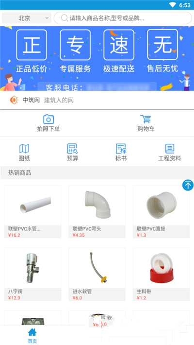 中筑网官网下载安装到手机-中筑网app最新版本免费下载 1.0.1