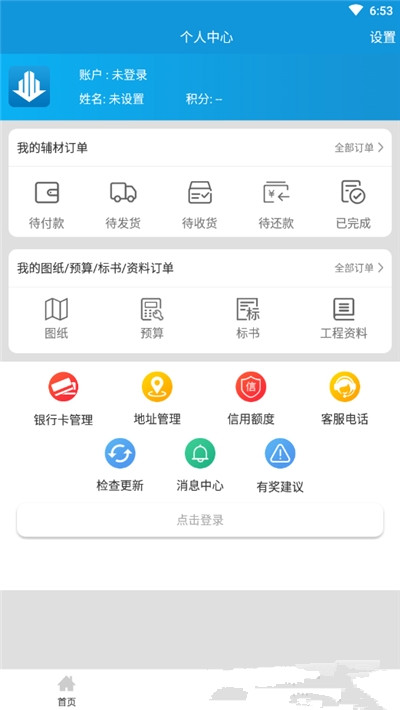 中筑网官网下载安装到手机-中筑网app最新版本免费下载 1.0.1