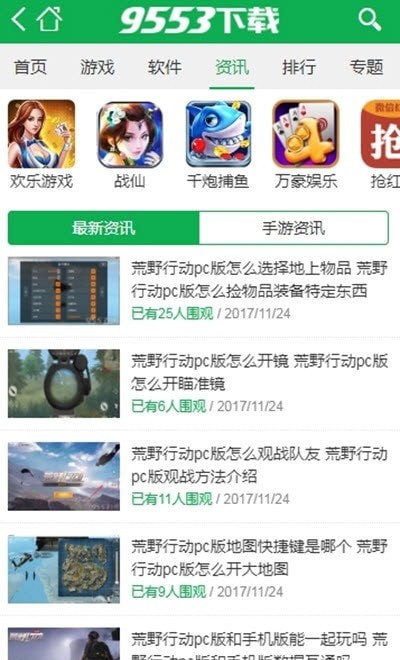 9553游戏盒app下载安装到手机-9553游戏盒app官方版下载 1.193