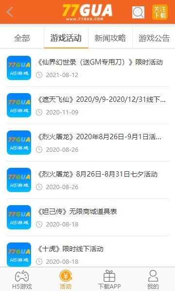 七七瓜官方下载-七七瓜app下载 1.0.1