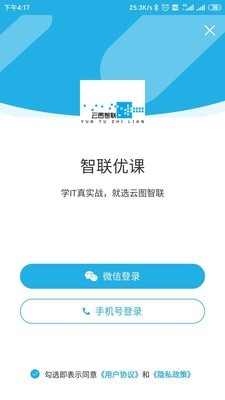 云图智联app下载安装最新版-云图智联手机app官方下载 1.0.7.9