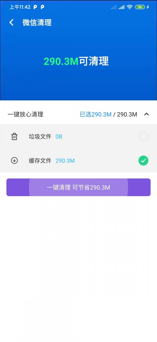 光速清理管家官方版下载-光速清理管家app下载安装 1.0.37