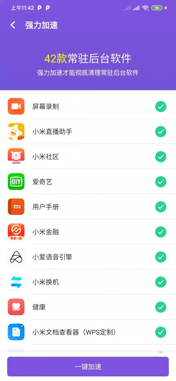 光速清理管家官方版下载-光速清理管家app下载安装 1.0.37