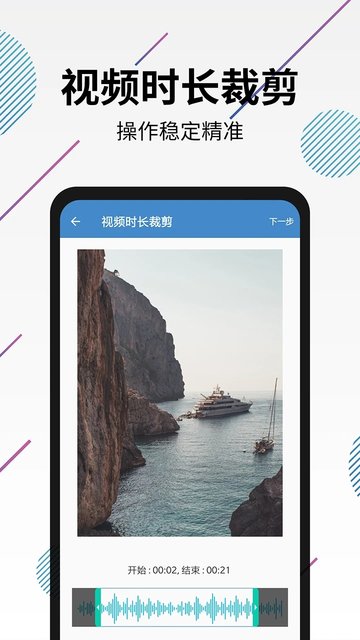 视频转音频剪辑破解版免费下载-视频转音频剪辑手机app最新版下载 8